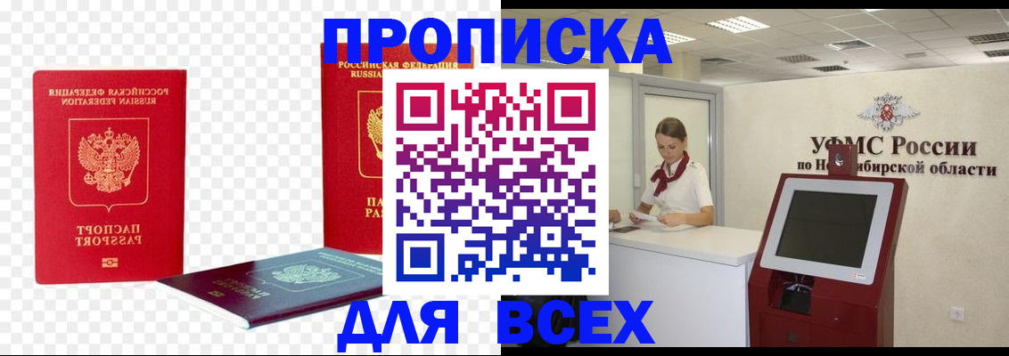 прописка поиск в Омской области
