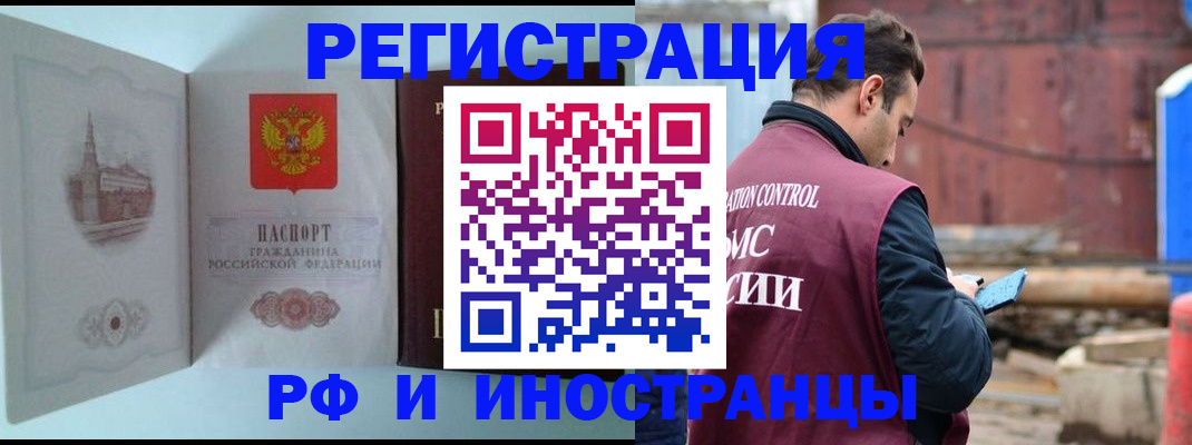 прописка в Омской области