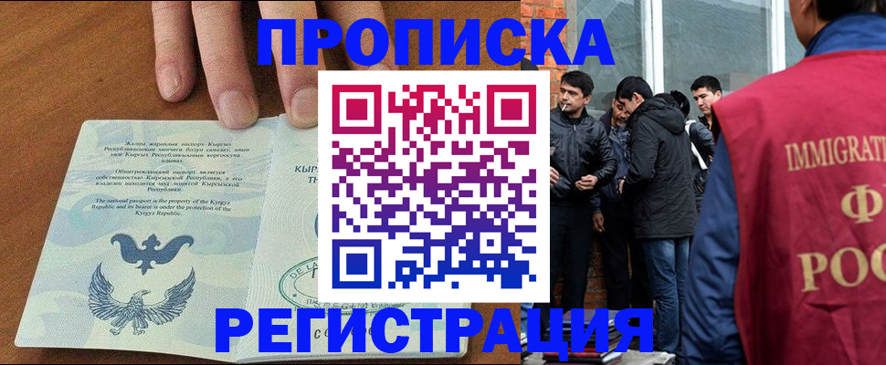 прописка 2025 в Омской области